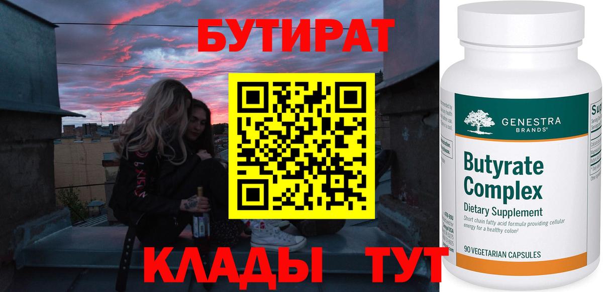 Кириши  Бутират вода  Бутират  Вход с VPN 