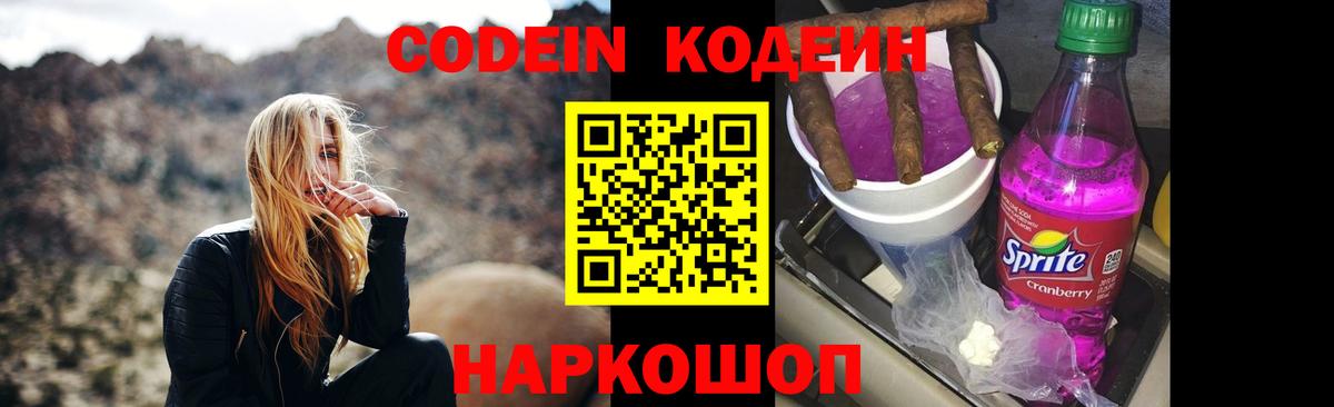 Кириши  Codein Purple Drank  Кодеиновый сироп Lean напиток Lean (лин)  Вход с VPN 