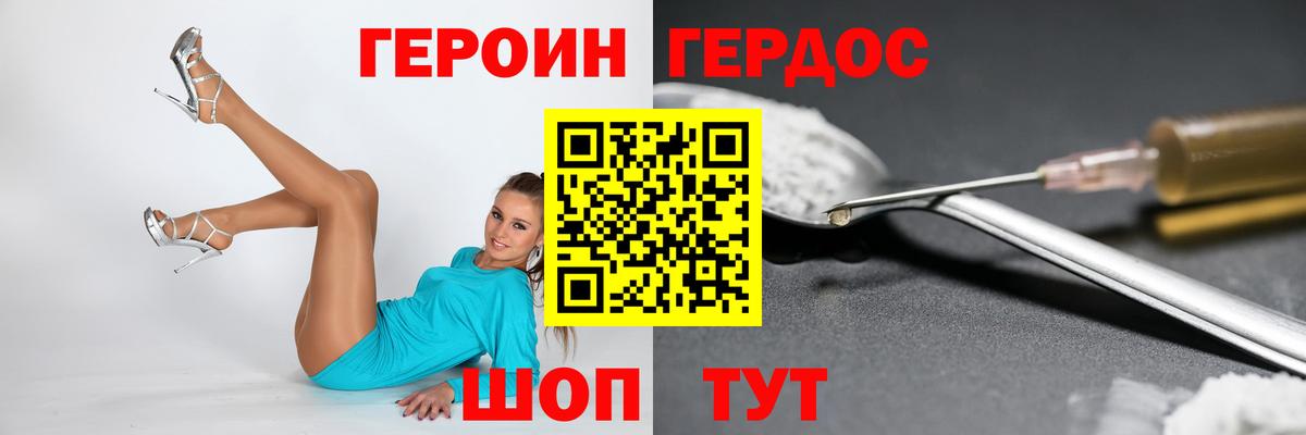ГЕРОИН белый  Вход с VPN  Кириши 