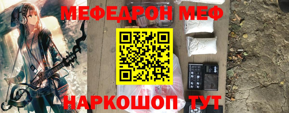 МЕФ кристаллы Кириши